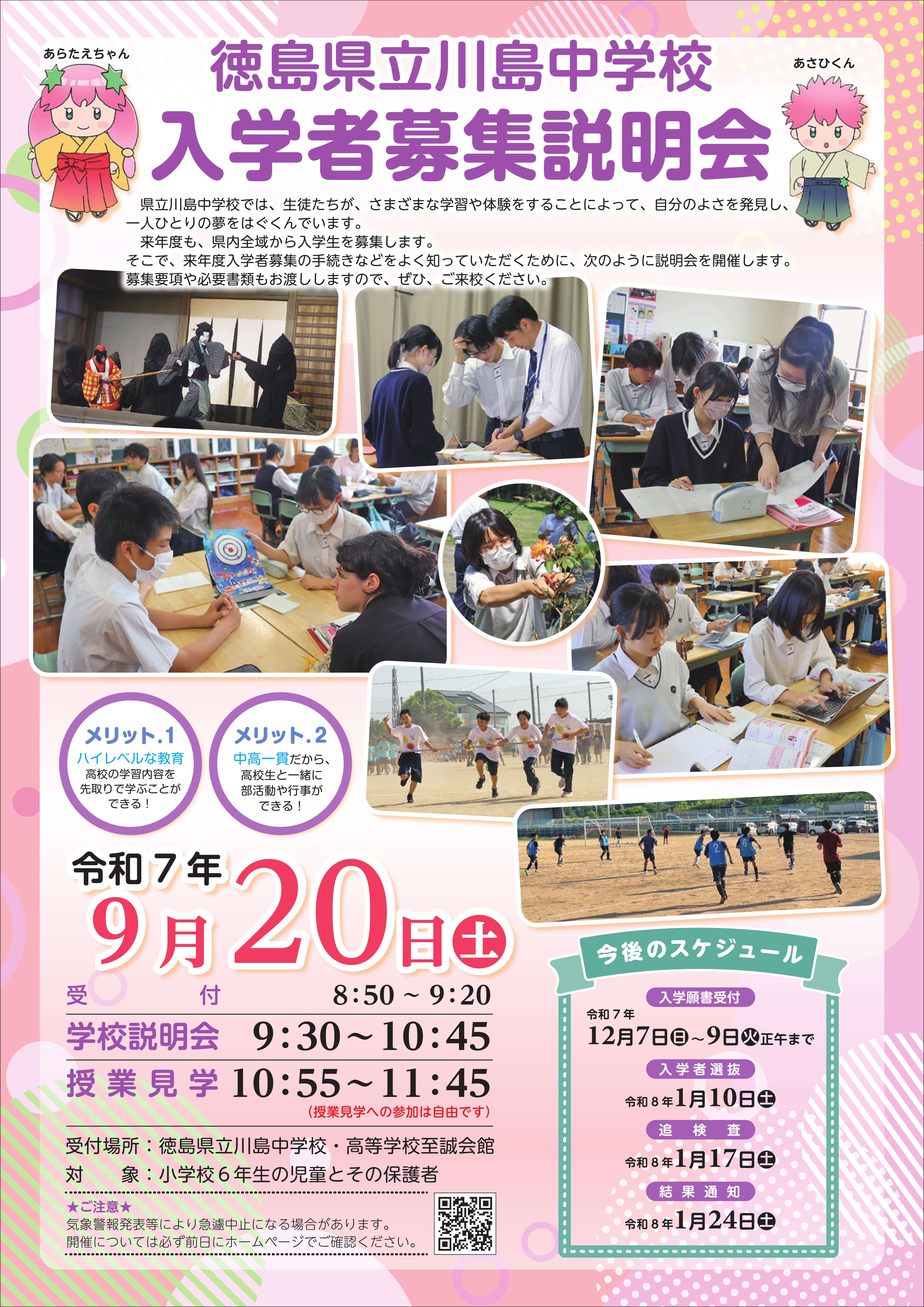 03_【県立川島中学校】入学者募集説明会９月チラシ_1