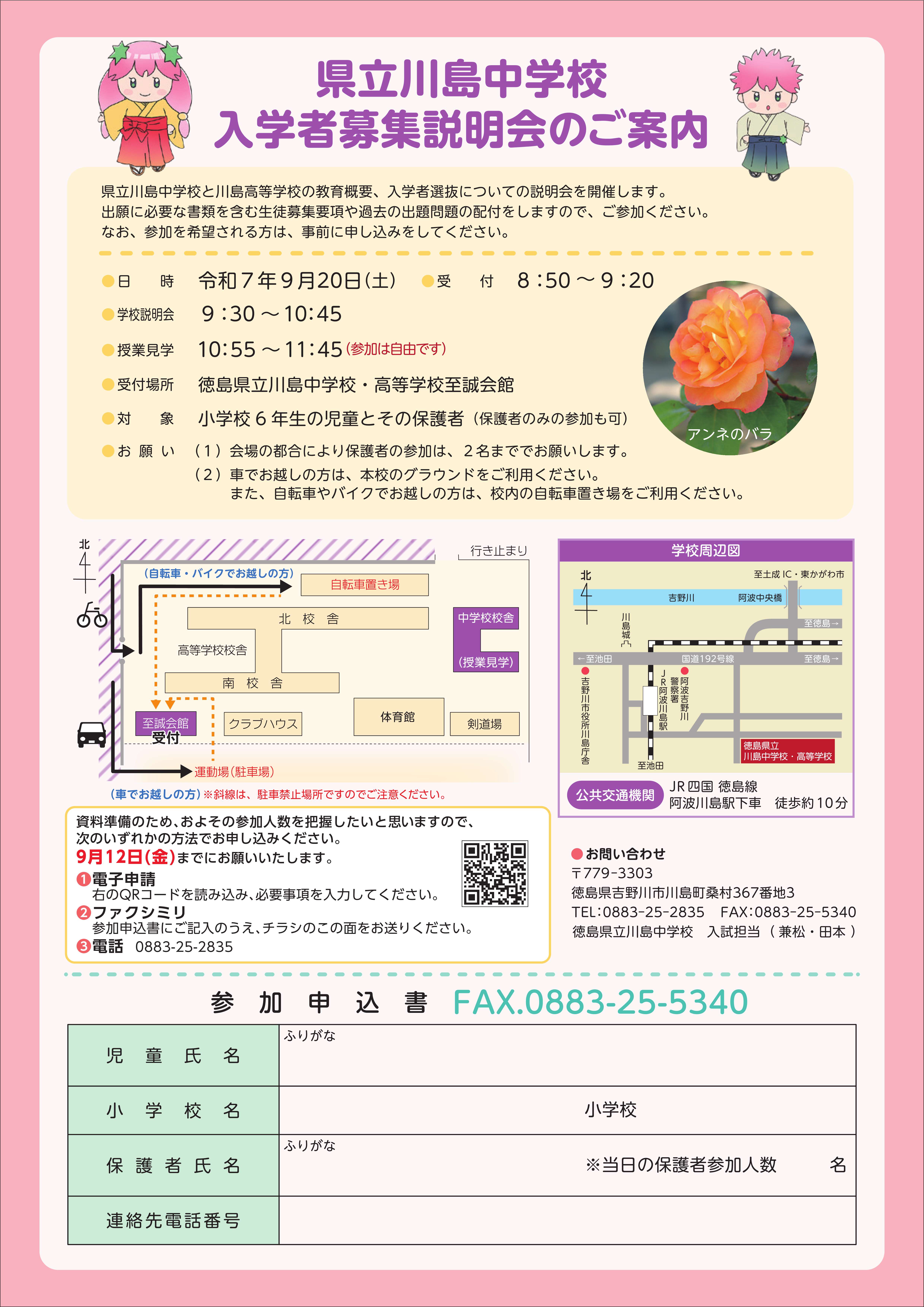 03_【県立川島中学校】入学者募集説明会９月チラシ_2