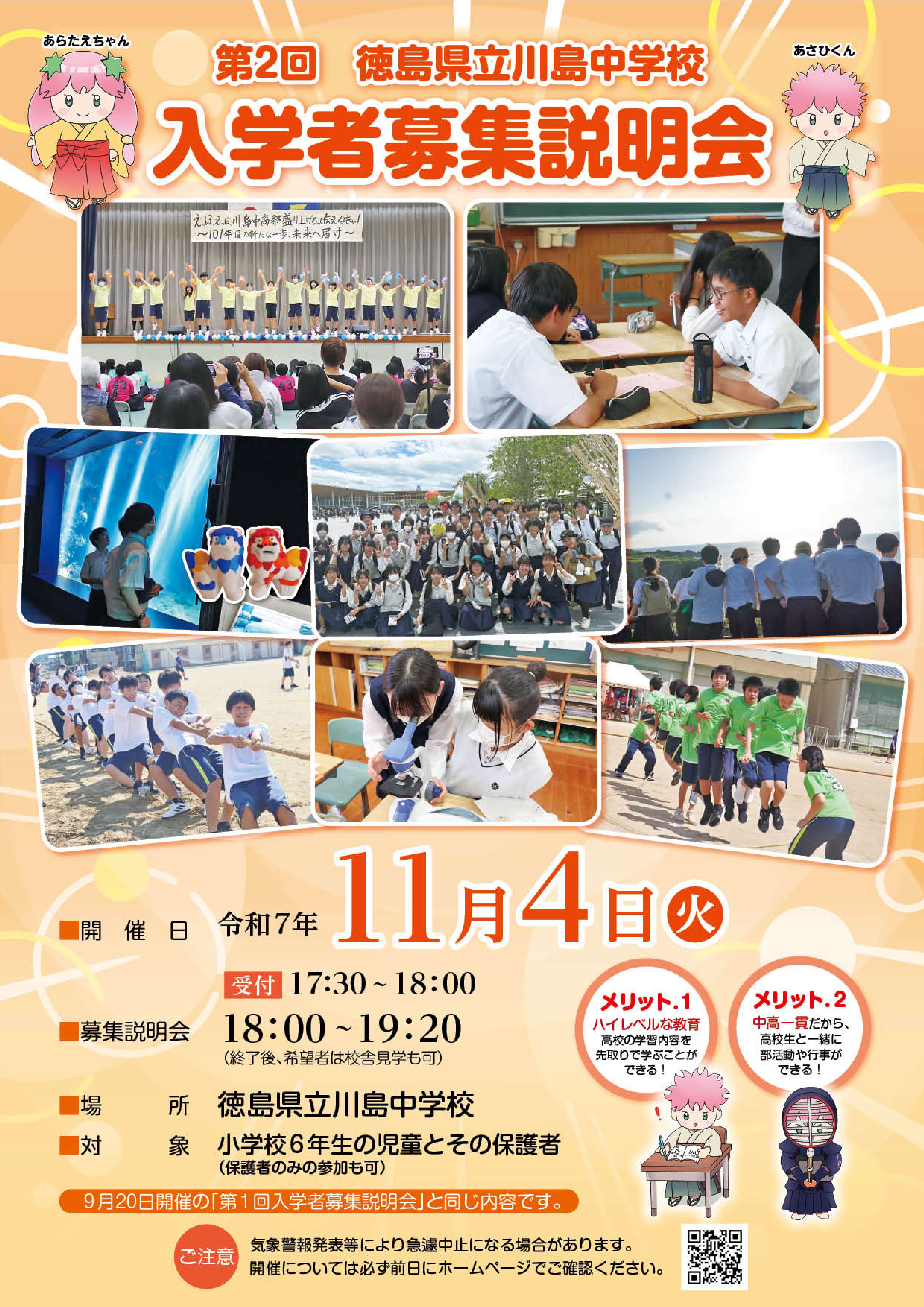 決定版【県立川島中学校】第２回入学者募集説明会11月チラシ_1
