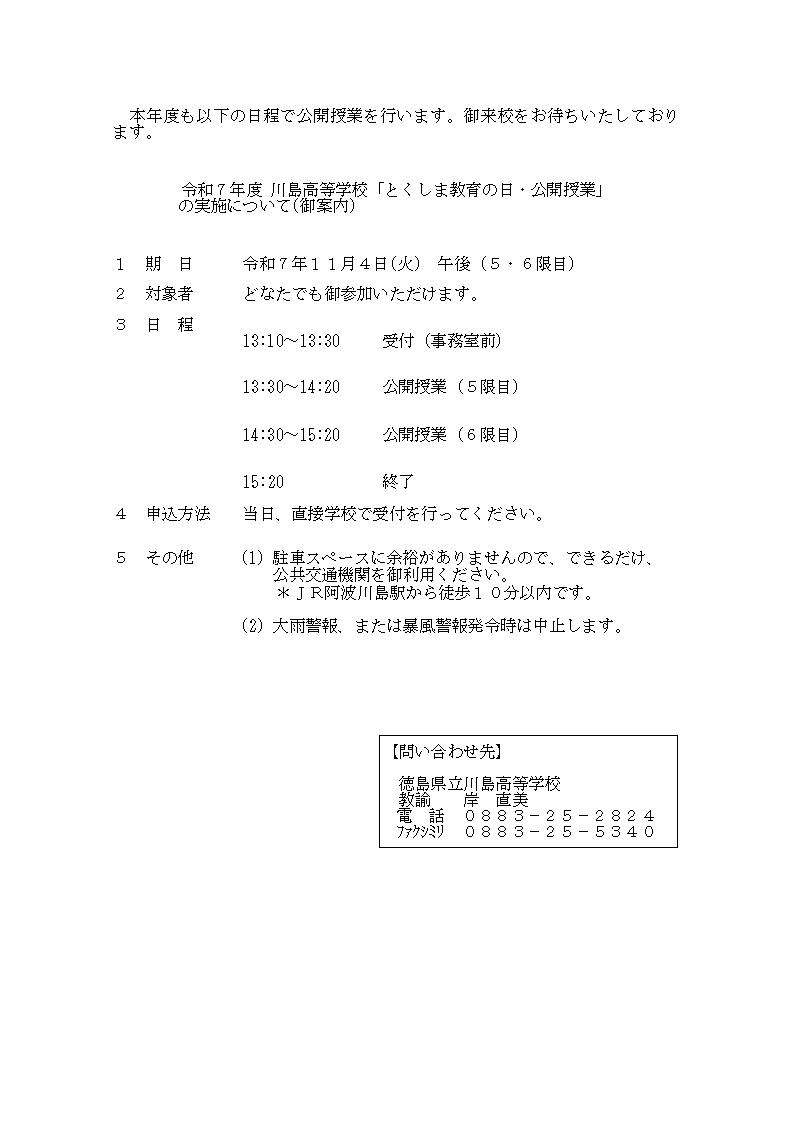 とくしま教育の日　Ｒ７